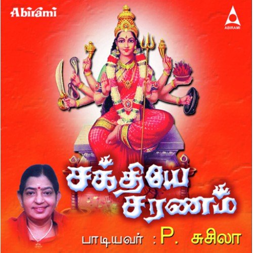 Sakthiye Saranam