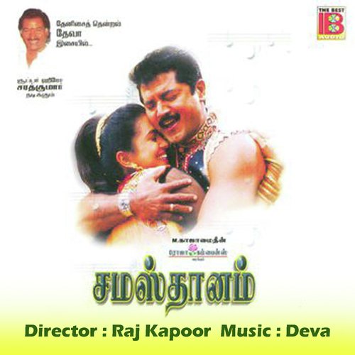 Samasthanam