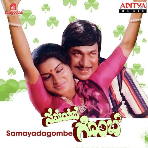 Samayadagombe