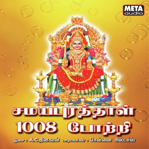 Samayapurathal 1008 Potri