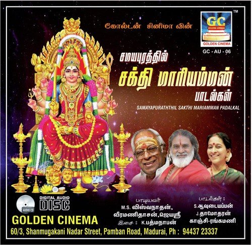 Samayapuraththil Sakthi Mariamman Padalkal