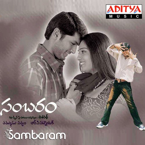 Sambaram