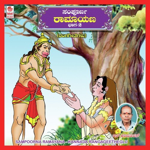 Sampoorna Ramayana Vol-2