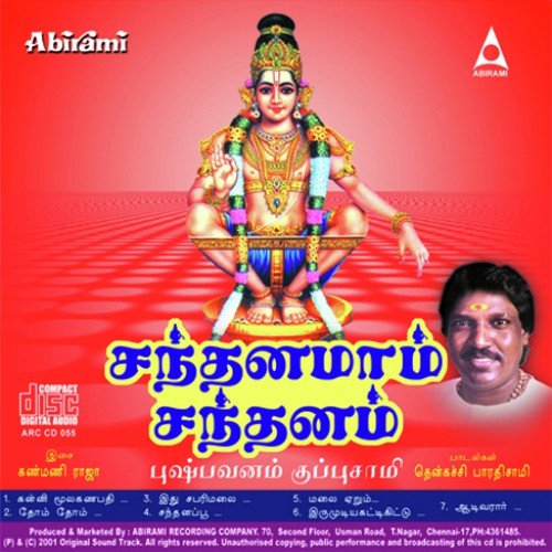 Sandanamam Sandanam