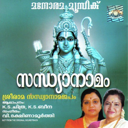 Sandhya Namam