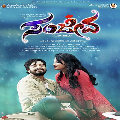 Sanjeeva