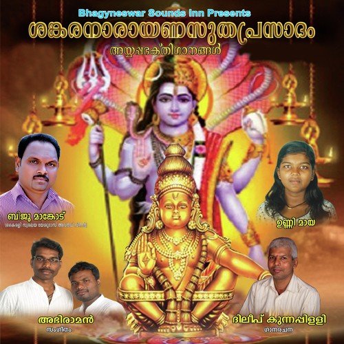 Sankaranarayanasutam