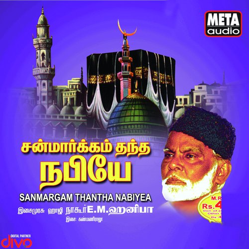 Sanmargam Thantha Nabiyea