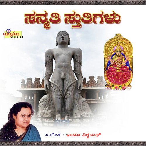 Sanmathi Stuthigalu