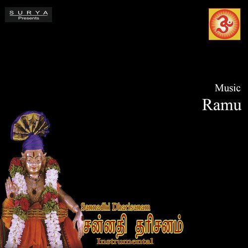 Sannadhi Dharisanam