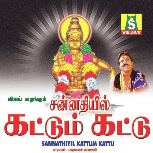 Sannathiyil Kattum Kattu