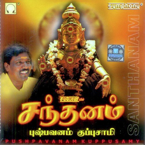 Santhanam
