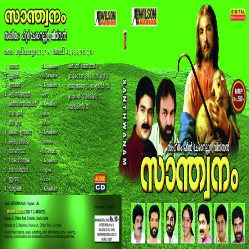 Santhwanam
