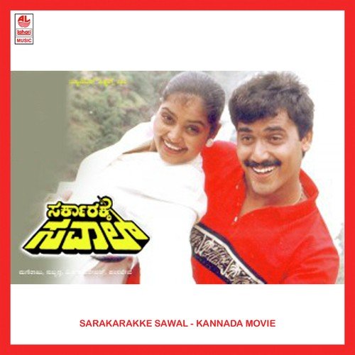 Sarakarakke Sawal