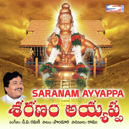 Saranam Ayyappa