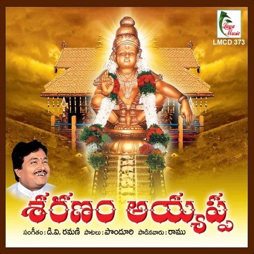 Saranam Ayyappa