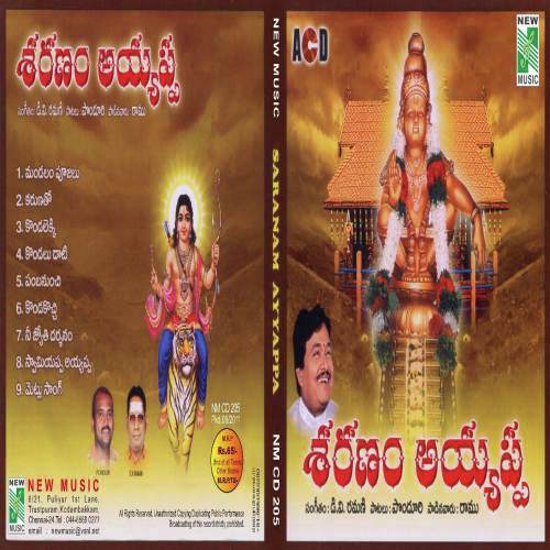 Saranam Ayyappa