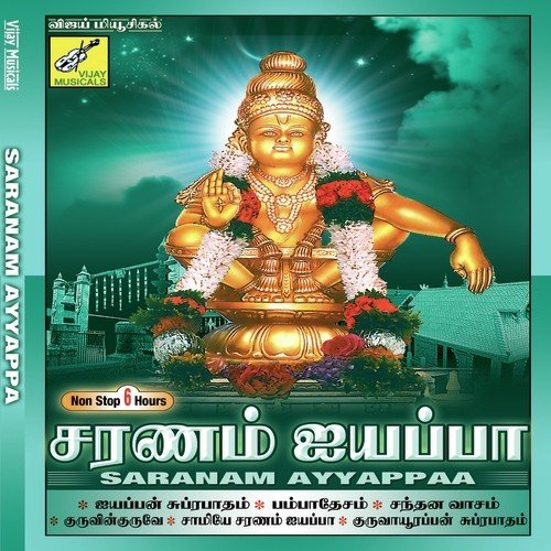 Saranam Ayyappaa