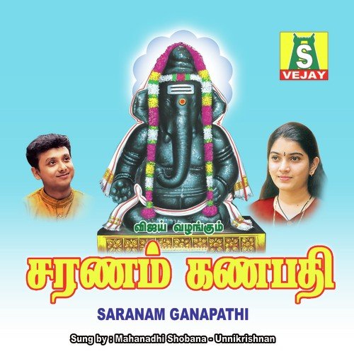 Saranam Saranam