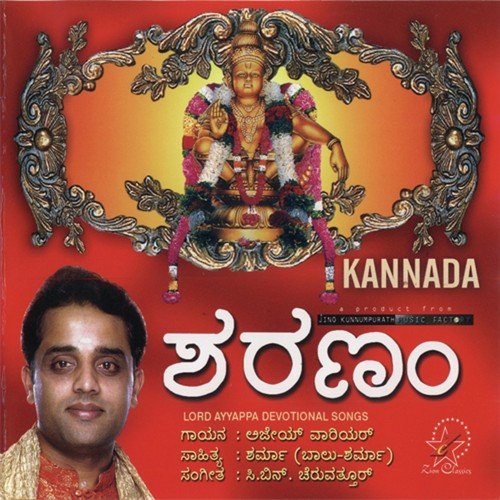 Saranam (Kannada)