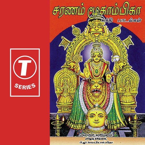 Arulin Kadalaga