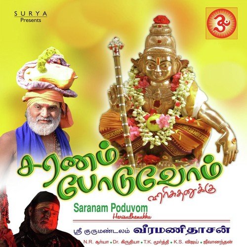 Saranam Poduvom