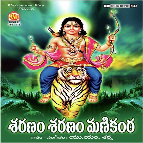 Swamulara