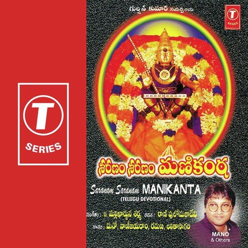 Saranam Saranam Manikanth