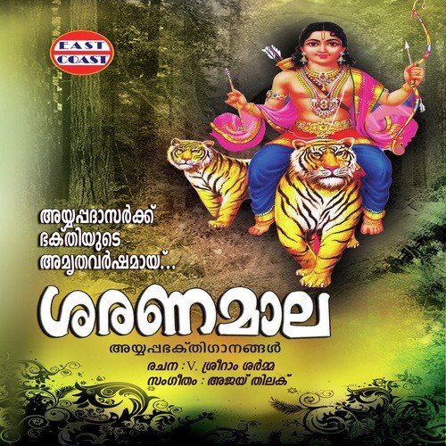 Saranamala