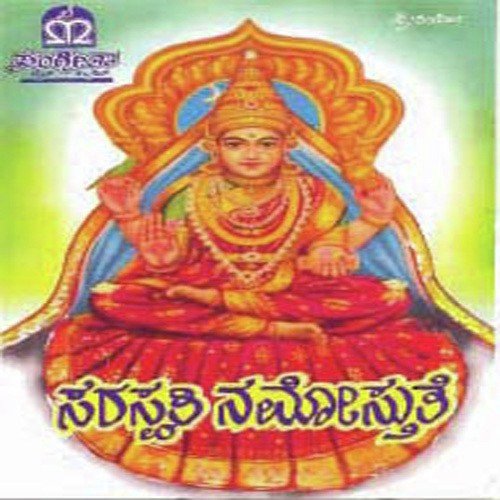 Sri Saraswathi Namosthuthe
