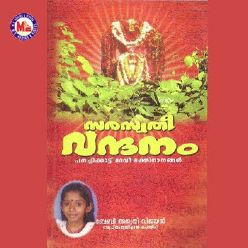 Saraswathivandanam