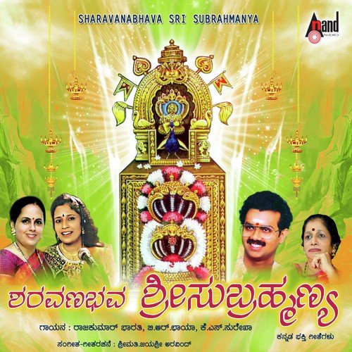 Saravanabhava Sri Subrahamanya