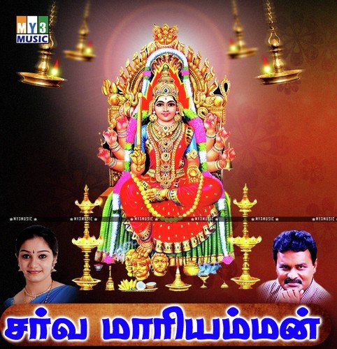 Sarva Mariyaman