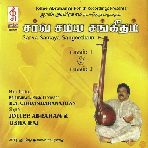 Sarva Samaya Sangeetham