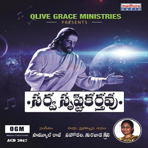 Sarva Srusti Karthavu
