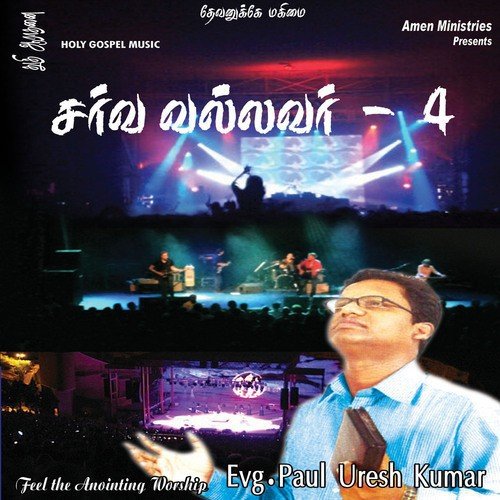 Sarva Vallavar - Vol. 4