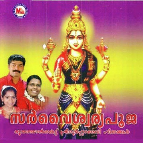 Sarvaiswarya Pooja