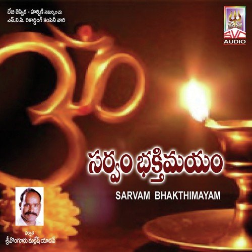 Sarvam Bhakthimayam