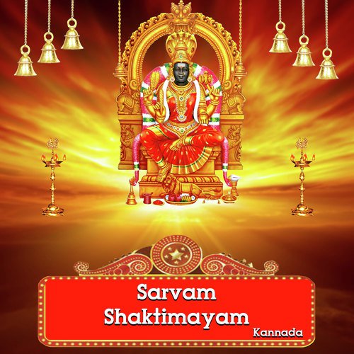 Sarvam Shaktimayam - Kannada
