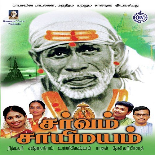 Sarvan Sai Mayam