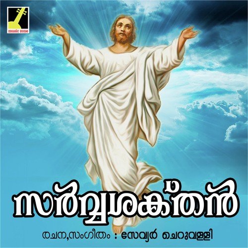 Sarvasakthan