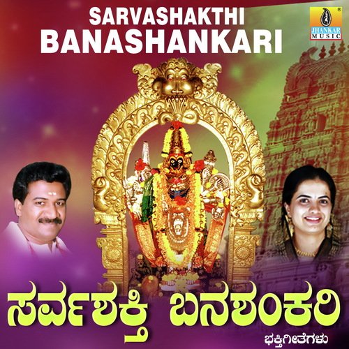 Sarvashakthi Banashankari