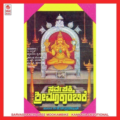 Sarvashakthi Sree Mookambike