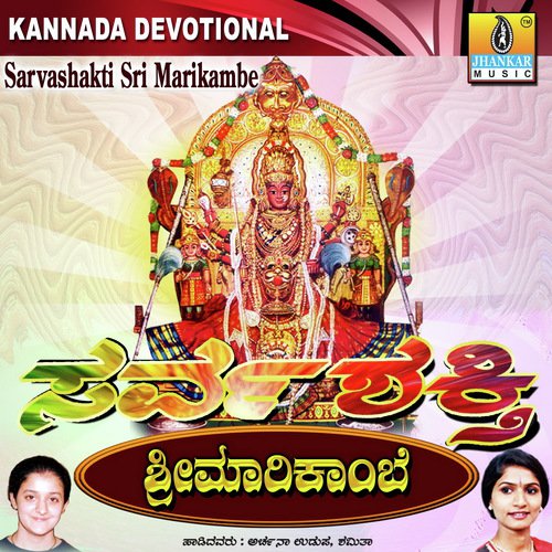 Sarvashakthi Sri Marikambe