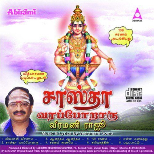 Sastha Varaporaru