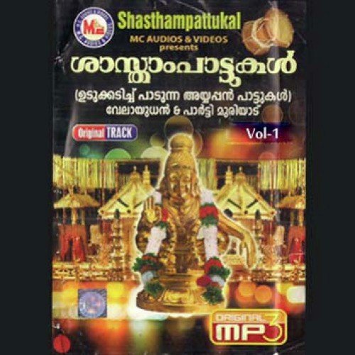 Hariharasutha (Devotional)