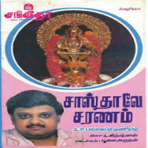 Sasthave Saranam