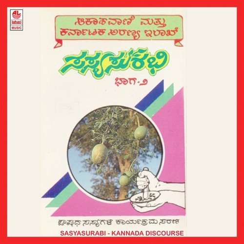 Sasya Surabi Vol. 1