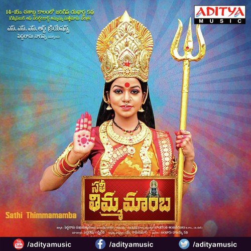 Sathi Thimmamamba