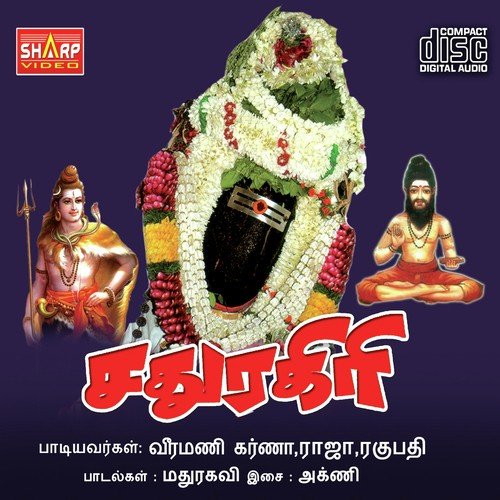 Sathuragiri